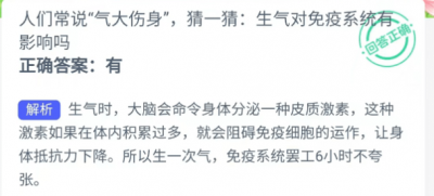 人们常说气大伤身猜一猜生气对免疫系统有影响