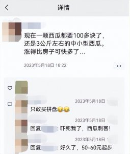 18元一斤?消费者大呼西瓜贵了 想当个“吃瓜群众