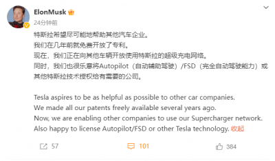 马斯克：很乐意将Autopilot、FSD或其他特斯拉技术