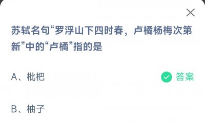 苏轼名句罗浮山下四时春卢橘杨梅次第新中的卢