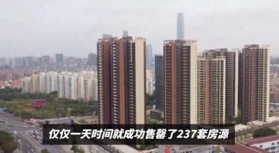 深圳千万豪宅楼盘再次“日光” 一天成功售罄