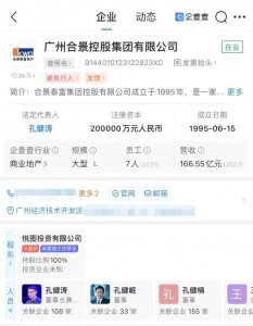 李嘉诚家族抄底内地房企项目 凯玥豪宅成为谈判