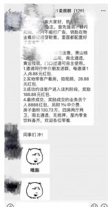 太卷了！房东为卖房给中介发8888元红包 并发布了