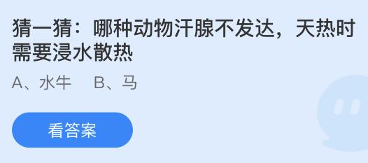 哪种动物汗腺不发达天热时需要浸水散热？蚂蚁庄园7.8今日答案最新