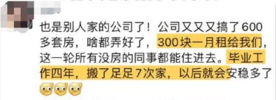 大厂的福利待遇到底有多好？公司1.2亿租楼300每