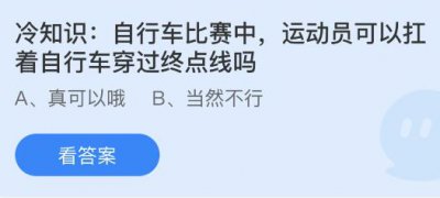 自行车比赛中运动员可以扛着自行车穿过终点线