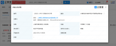 企查查APP显示 网易向暴雪索赔上亿案将于9月21日