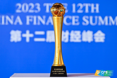 平安消费金融荣获第十二届中国财经峰会“2023数