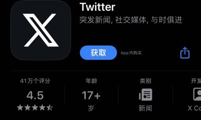 推特无法在苹果应用商店改名为X，或因命名至少