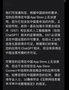 苹果集中下架中国区ChatGPT相关产品，未进行算法