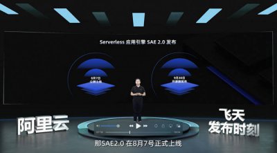 阿里云serverless应用引擎2.0正式公测