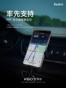 卢伟冰公布Redmi K60至尊版新大招：率先支持PPP北