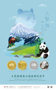 指尖上的美丽中国！8月发行的国家公园纪念币设