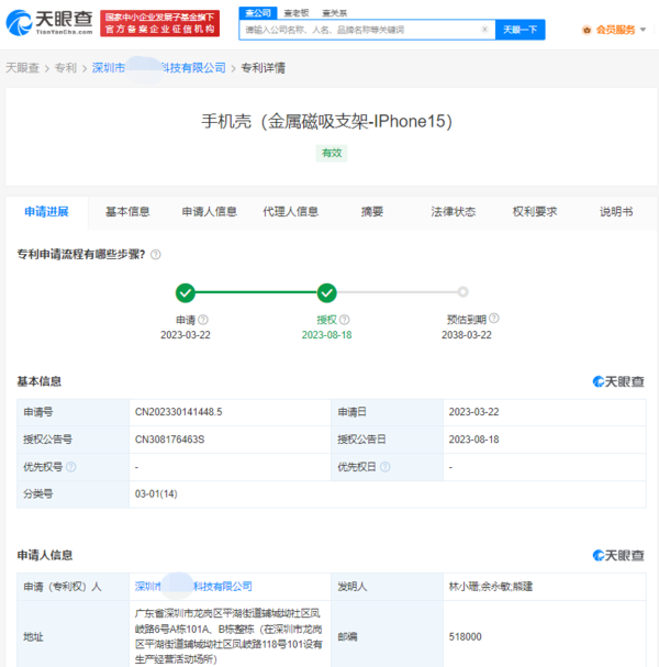 深圳公司申请iPhone 15手机壳专利 新机或9月12日发布