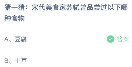 宋代美食家苏轼曾品尝过以下哪种食物？蚂蚁庄园小鸡课堂最新答案8月25日