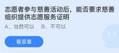 志愿者参与慈善活动后能否要求慈善组织提供志