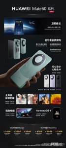 华为Mate60和Mate50配置对比!5499起“加量不加价”