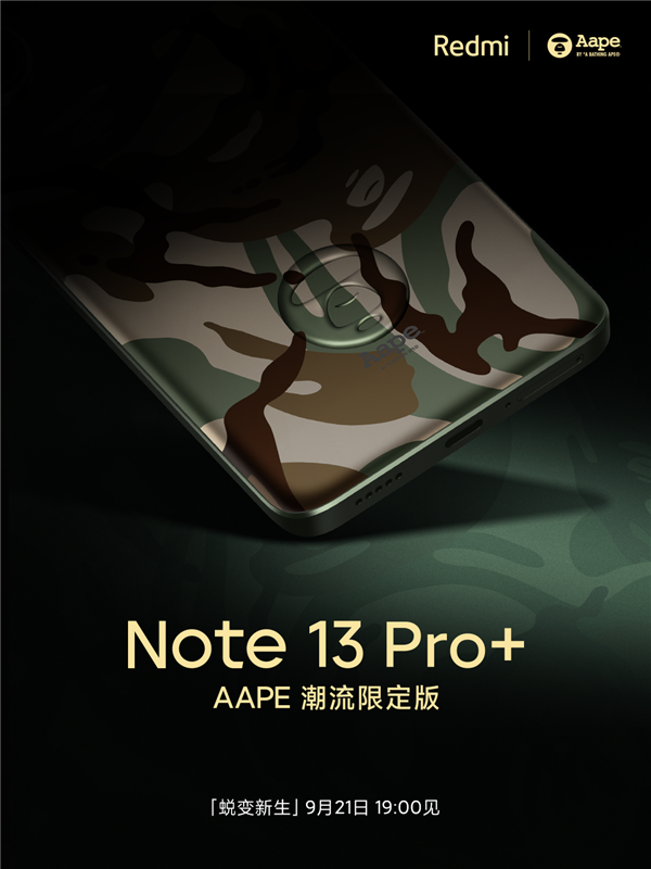 卢伟冰公布Redmi Note 13 Pro+ AAPE潮流限定版：工业设计一绝
