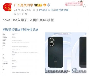 华为nova 11 SE入网！处理器曝光 明年新麒麟将全面