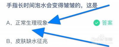 手指长时间泡水会变得皱皱的，这是正常生理现