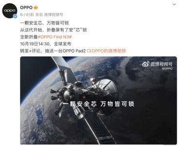 万物皆可锁！OPPO Find N3将搭载独立安全芯片，打