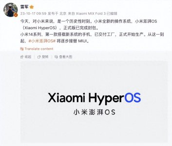 雷军称小米澎湃OS将逐步接替MIUI 智能手机颠覆呼