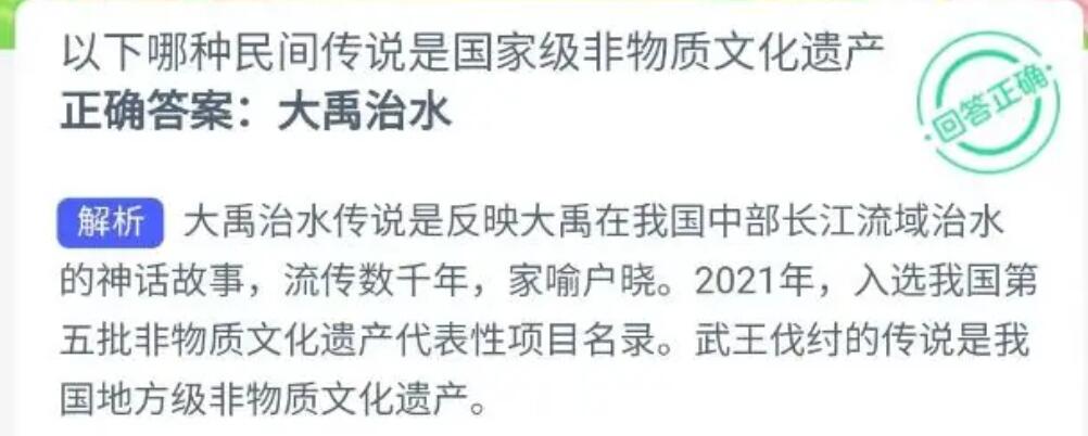 蚂蚁新村今日答案最新：哪种民间传说是国家级非物质文化遗产？