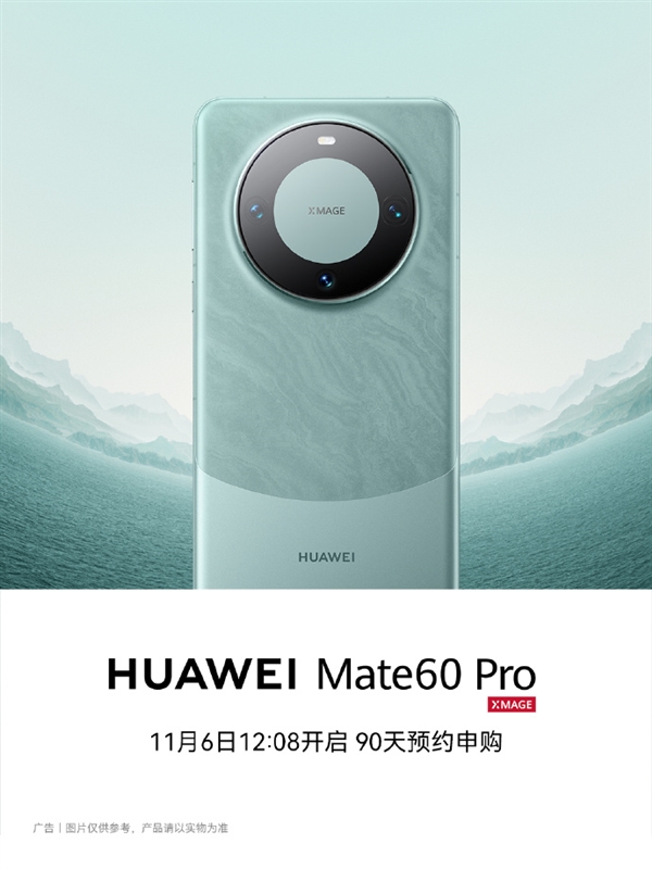 华为Mate 60 Pro宣布开启“90天预约申购”：订单按照随机顺序发货