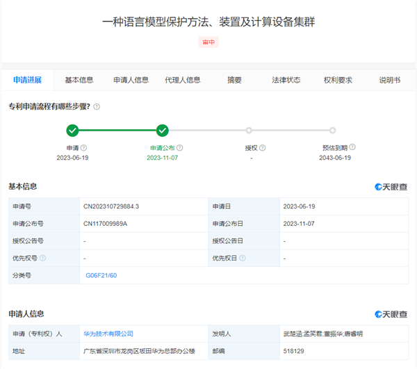 华为语言模型新专利公开！回复信息可自动生成水印模型