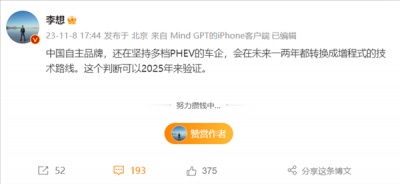 李想：还在坚持多档PHEV的车企 未来一两年都会换