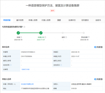 华为语言模型新专利公开！回复信息可自动生成