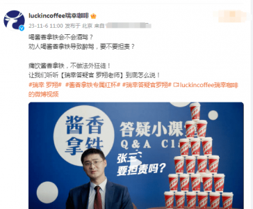 这是什么梦幻联动！罗翔代言瑞幸 为酱香拿铁普