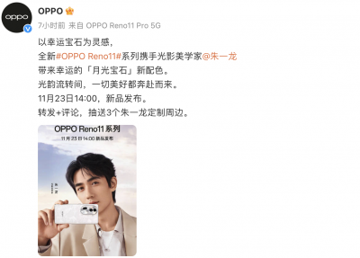 OPPO Reno11系列官宣！不止影像大升级，行业首创光