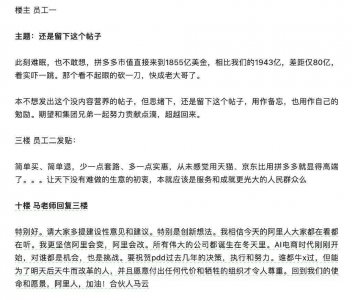 马云谈拼多多市值逼近阿里:祝贺 AI电商时代竞争