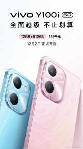 512GB手机只要1599！vivo Y100i首销限时优惠多，内置