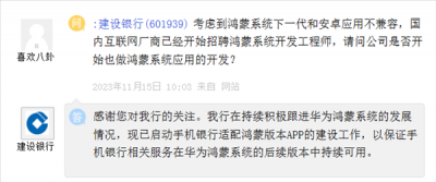 国内银行首家！建设银行已启动鸿蒙版本App适配