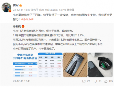 小米重回国产第一！雷军：高端化推了三四年 终