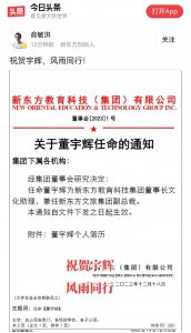 董宇辉升职了!升任集团副总裁 东方甄选将调整所