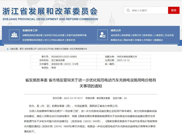 明码标价！浙江省推出电动汽车充换电设施用电价格规范