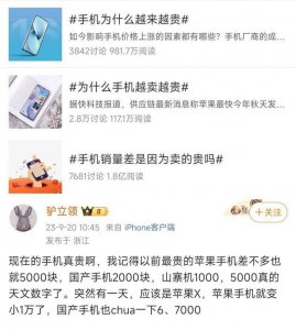 都2023了，手机越卖越贵该不该骂？