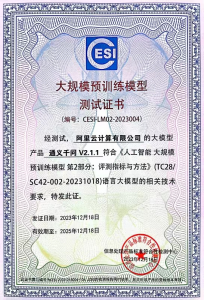 国内首个官方大模型评测结果出炉！阿里云通义