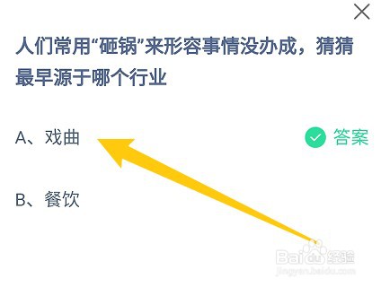 蚂蚁庄园小课堂2024年1月18日最新答案？