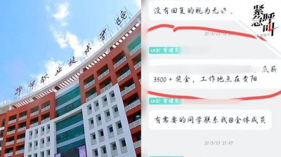 学生经校介绍到诈骗公司获刑，学校回应避重就