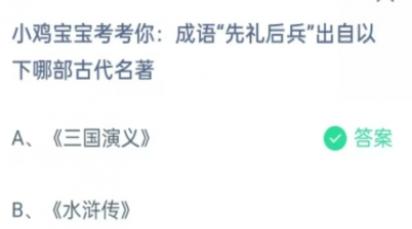 蚂蚁庄园1月23日答案汇总 蚂蚁庄园1.23今天正确答案最新