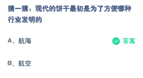 蚂蚁庄园1月24日答案汇总 蚂蚁庄园1.24今天正确答案最新