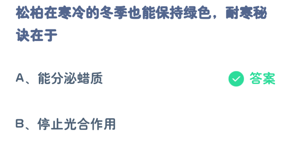 蚂蚁庄园1月24日答案汇总 蚂蚁庄园1.24今天正确答案最新