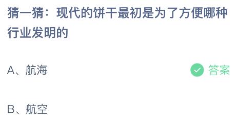 现代的饼干最初是为了方便哪种行业发明的？蚂蚁庄园小鸡课堂最新答案1月24日