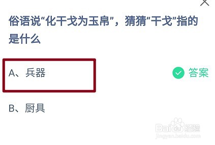 蚂蚁庄园1月25日最新答案是？