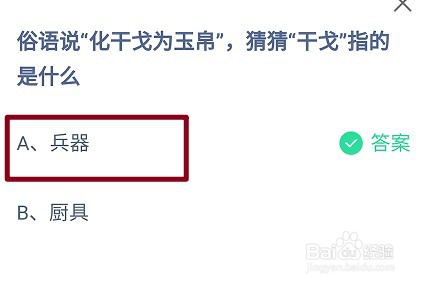 蚂蚁庄园1月25日最新答案是？