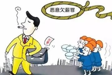 兼职被欠薪，兼职平台要担责吗？戳这里律师为